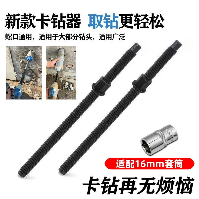 水钻卡钻神器新款反打锤打孔头取出器水泥打孔卡钻取出器加长螺杆