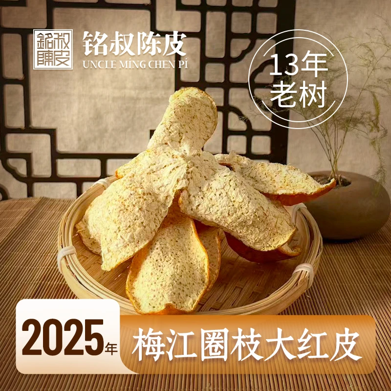【梅子香】2025年梅江圈枝大红皮（13年老树）