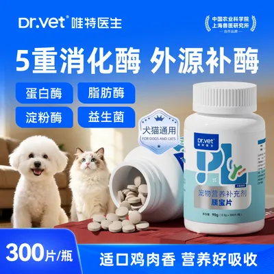 唯特医生胰宝片狗狗猫咪胰腺营养补充剂助力消化胰腺酶