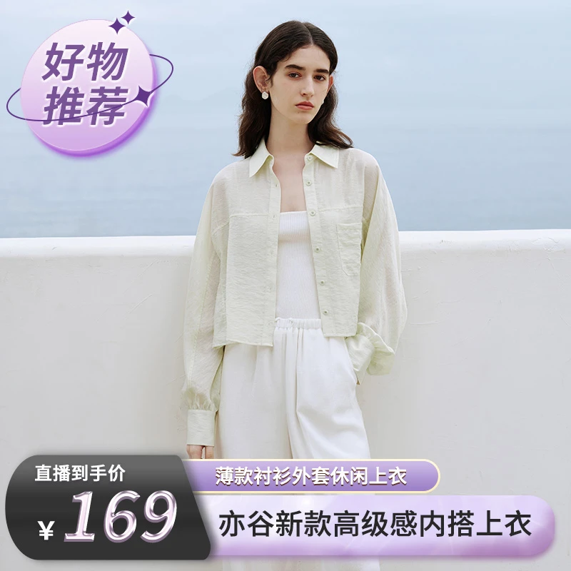 亦谷外套女装2025夏季新款高级感内搭上衣G5SAF530-2