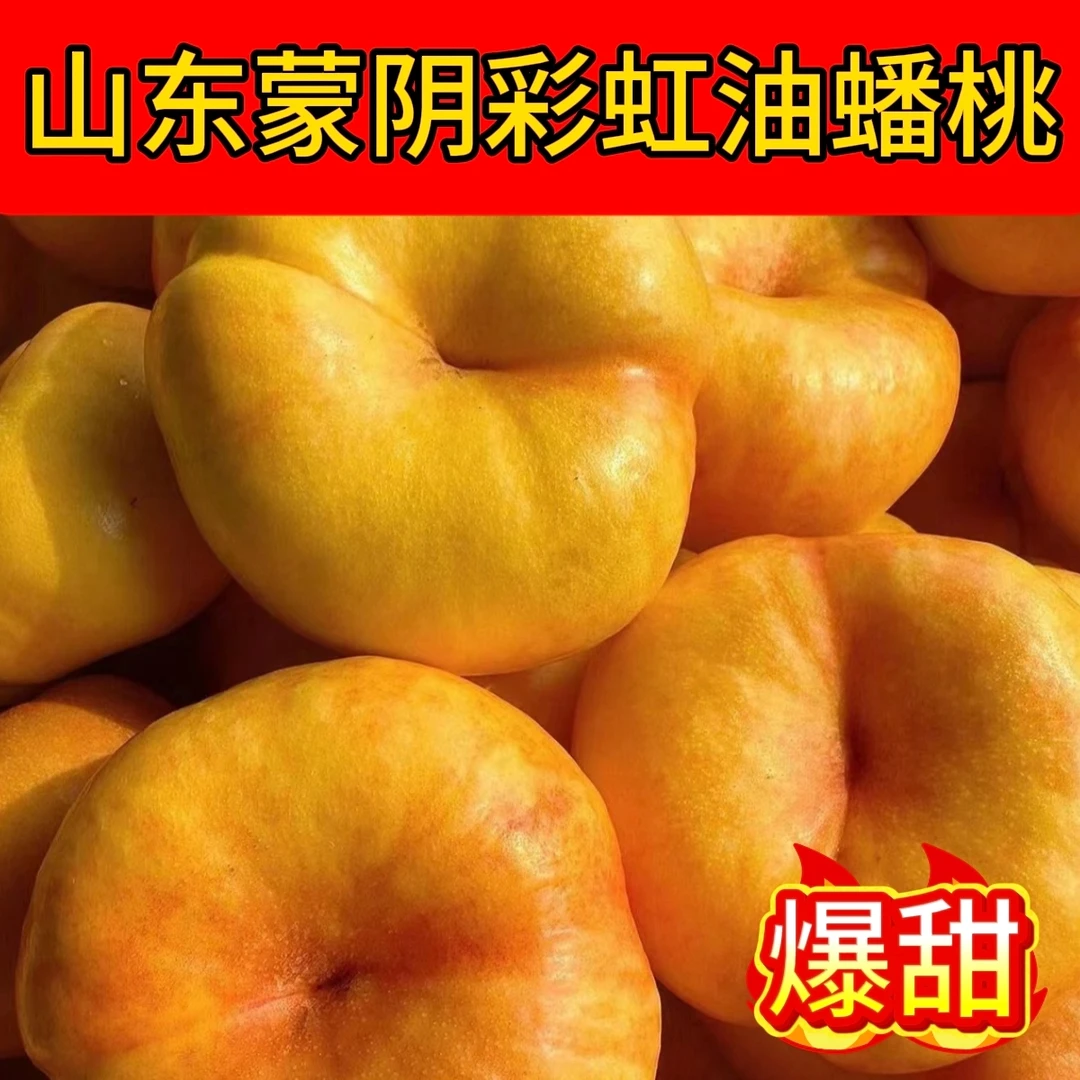 彩虹油蟠桃新鲜现摘软硬两吃甜嫩多汁新鲜水果1