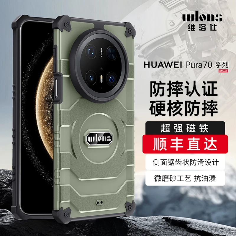wlons维洛仕适用华为mate70pro手机壳背板磁吸防摔加厚户外商务男