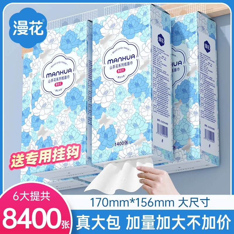 漫花山茶花家用抽纸1400张加量大包亲肤面巾纸挂式整箱实惠钜量装
