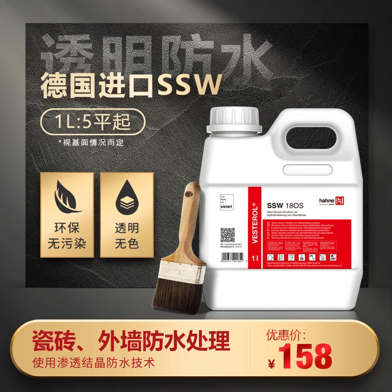 hahne/悍能德国原装进口透明外墙防水涂料室外水泥基渗透结晶包邮