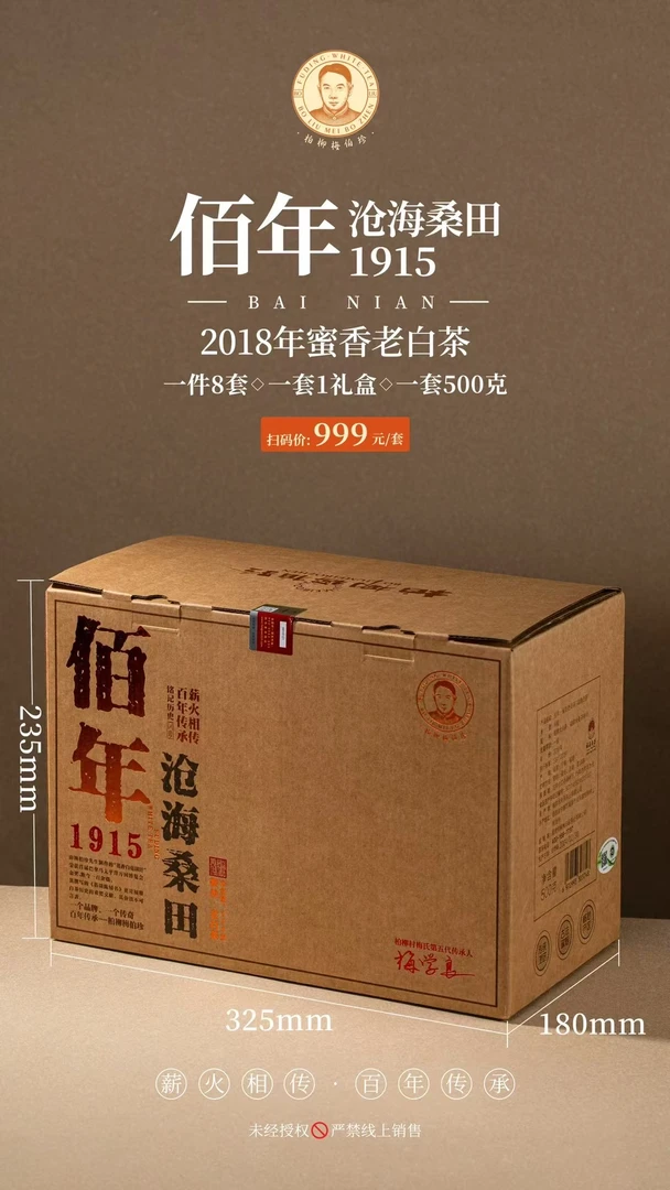 柏柳梅伯珍 佰年沧海桑田 2018寿眉 500克/盒