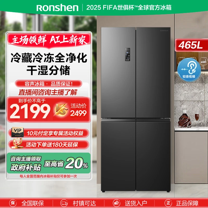【国家补贴】容声465升除菌净味风冷无霜一级能效十字四门买冰箱