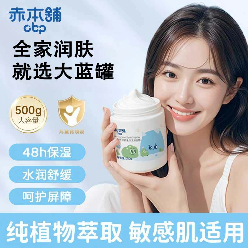 赤本舖大蓝罐婴童大白罐身体乳换季滋润保湿面霜宝宝专用500g国货