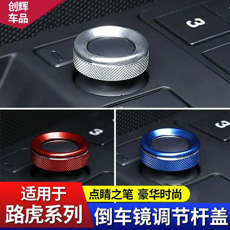 路虎卫士发现5揽胜运动版行政星脉极光L倒车镜调节装饰盖内饰改装