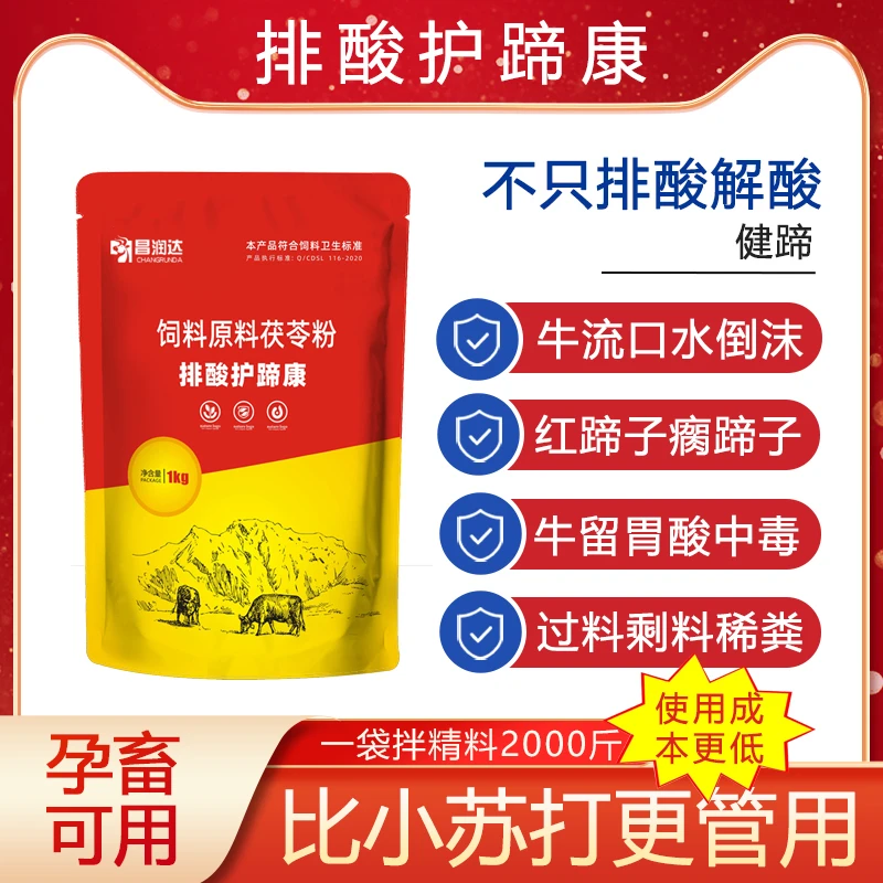牛羊排酸护蹄康正品厂家直销纠酸宝酸中毒促反刍畜牧饲料添加剂