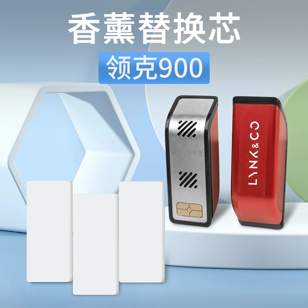 适用领克900专用香氛替换芯香薰香膏胶囊补充液香水汽车配件用品