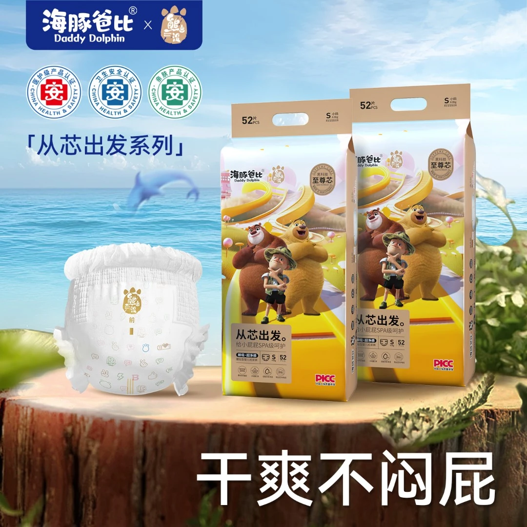 【达人专享】海豚爸比熊出没“从芯出发”超薄透气纸尿裤拉拉裤