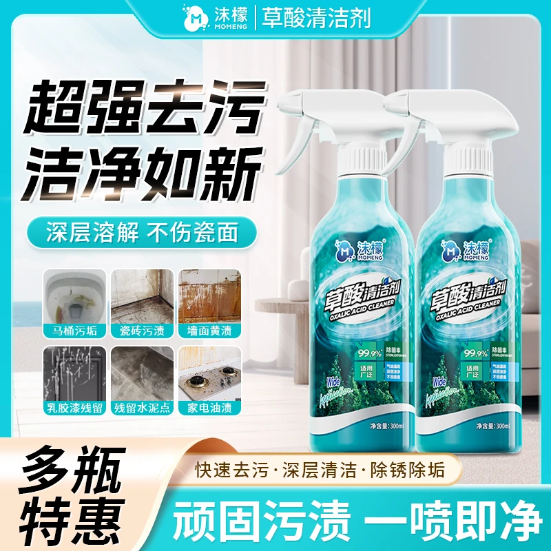 沫檬草酸清洁剂厕所瓷砖强力去污去黄卫生间除臭抑菌高浓度除垢剂