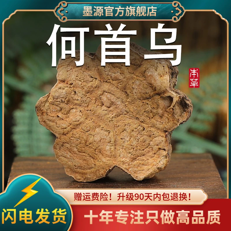 何首乌中药材生何首乌泡水喝新鲜何首乌茶合首乌洗发泡酒非野生粉