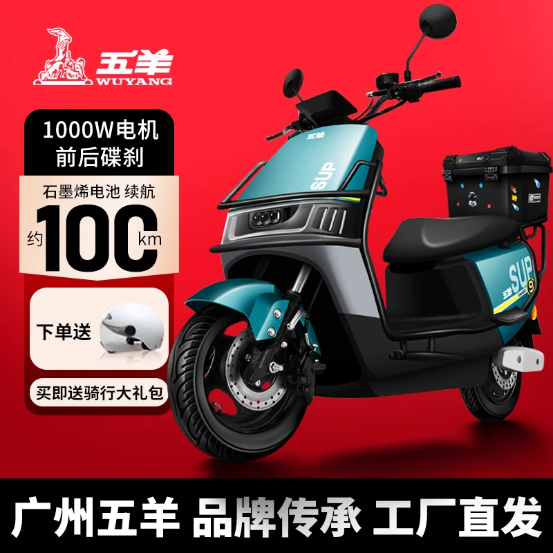 五羊新款长续航M16电动电瓶车电动摩托车高速长跑王外卖杨专属