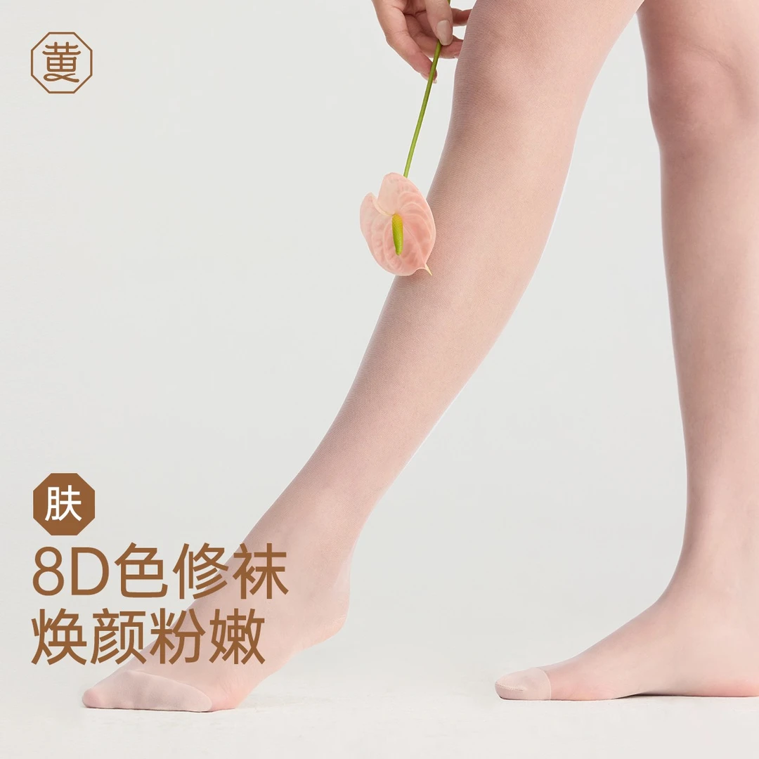 黄小姐色修袜磨皮遮瑕春夏美肤8D薄丝袜防勾丝粉嫩透气薄款美腿