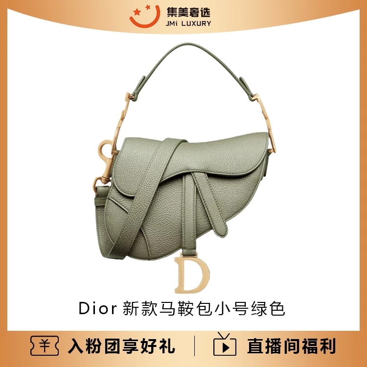 99新 DIOR/迪奥 Dior新款马鞍包小号绿色带肩带时尚包/JM9336