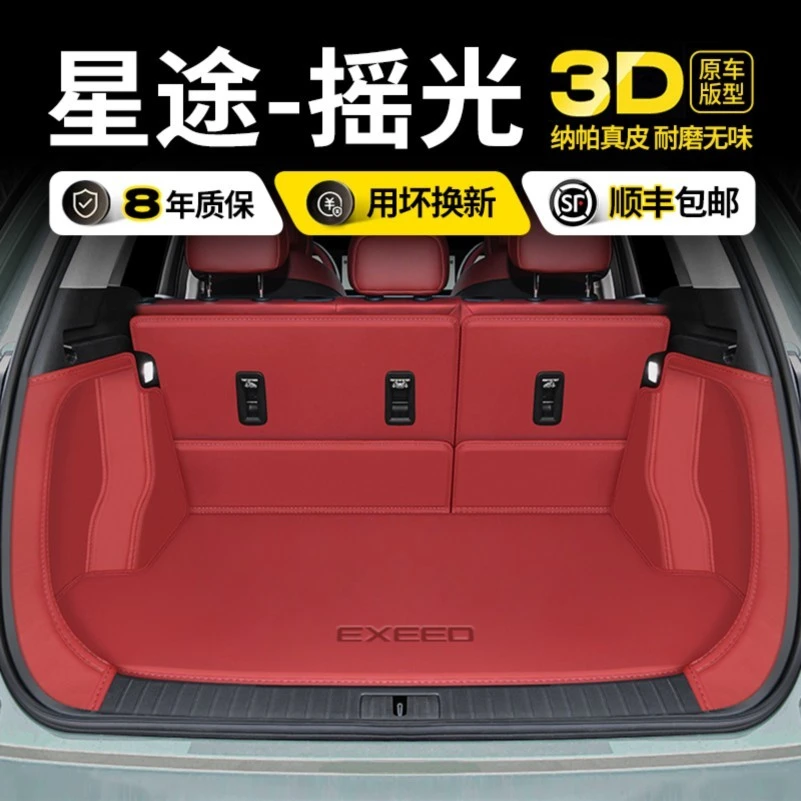 2025款星途瑶光后备箱垫全包围摇光CDM飞鱼版专用汽车尾箱后仓垫