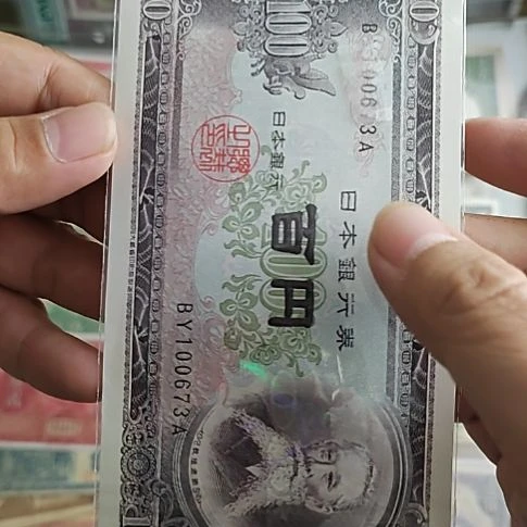 纸中国百圆小日子百圆纸币