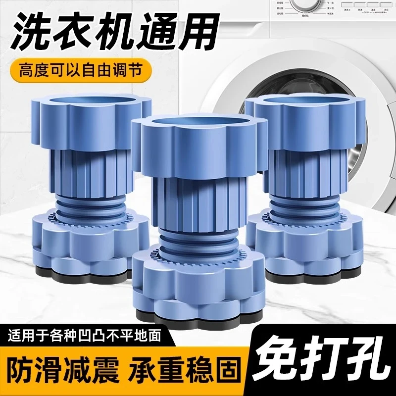 【全国新疆包邮】洗衣机底座通用脚垫增高减震防滑波轮滚筒可调节