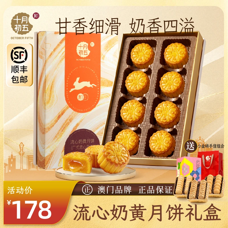 【买一送一】十月初五流心奶黄月饼400g休闲流心传统伴手礼中秋礼盒