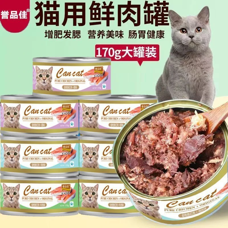 誉品佳宠物罐头猫咪罐头主食罐幼猫成猫170金枪鱼猫咪零食营养整
