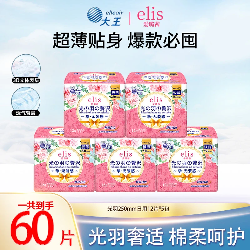 【医护级】大王elis爱璐茜卫生巾光羽250mm日用60片极薄透气姨妈巾