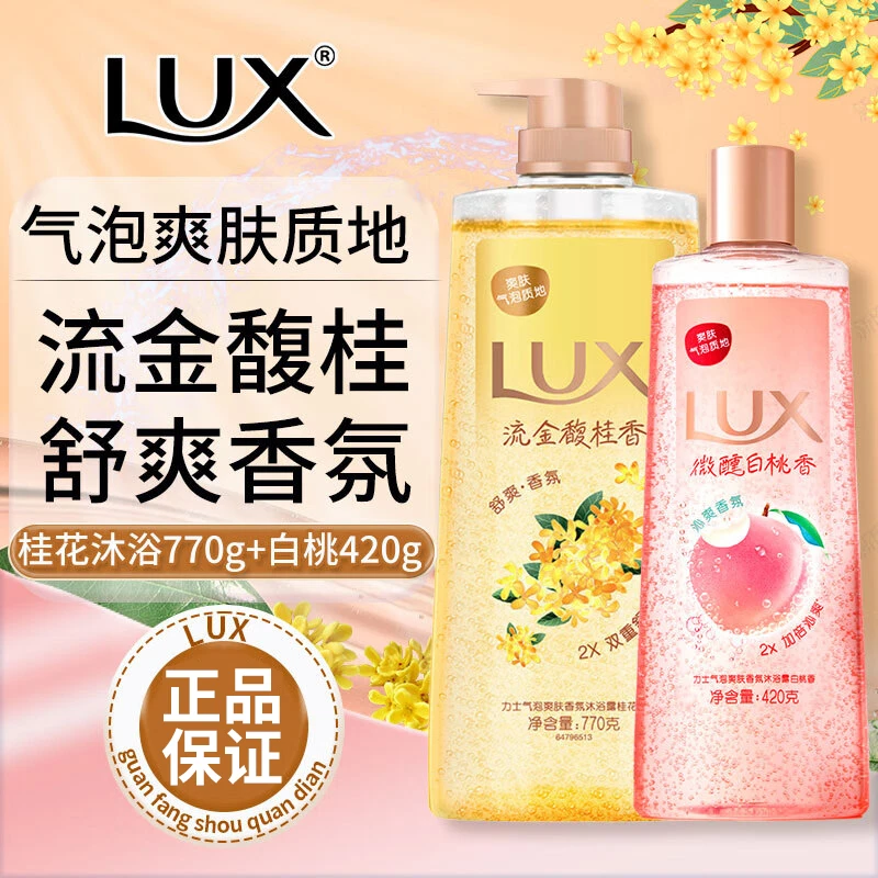 力士爽肤香氛沐浴露净澈肌肤持久留香洗澡桂花香770g+白桃香420g
