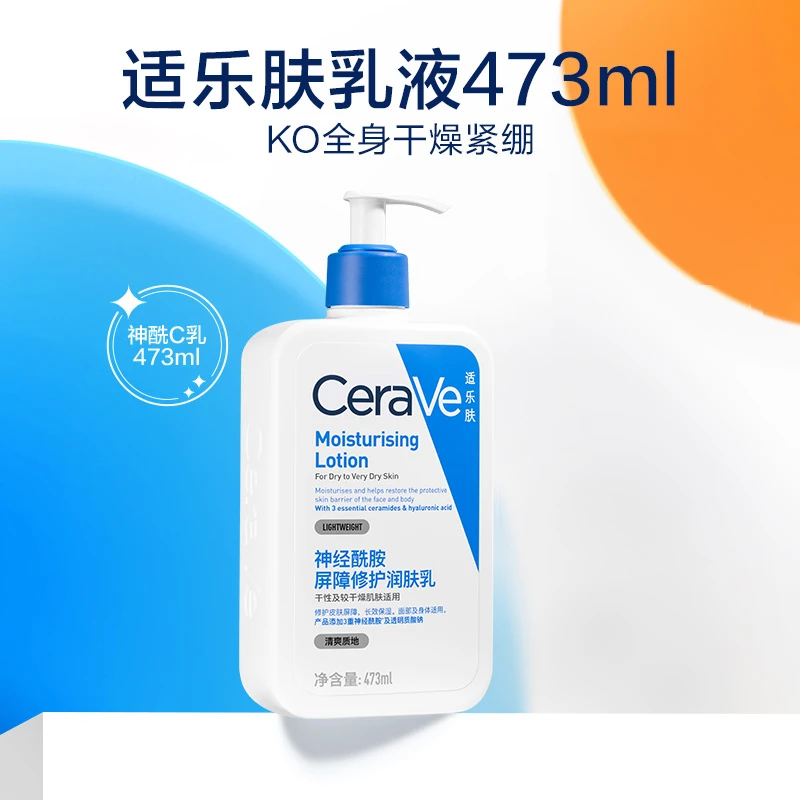 【达人专属】CeraVe适乐肤神经酰胺屏障修护润肤C乳473ml