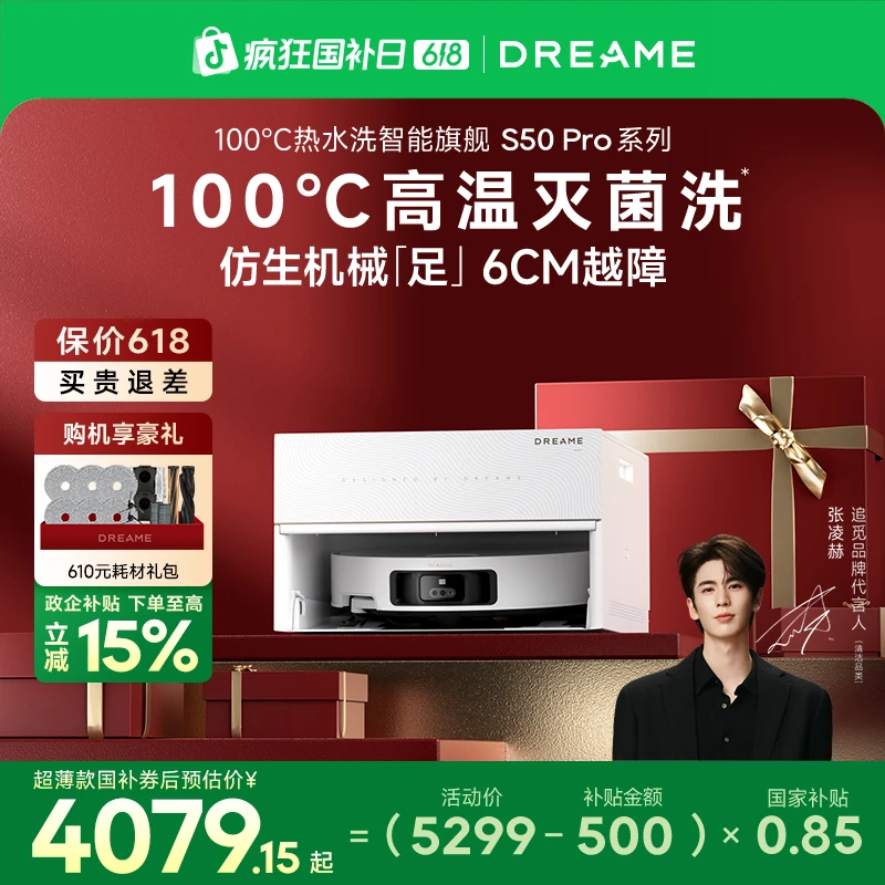 【618破价】追觅S50 Pro超薄扫地机器人高温煮洗双机械臂懒人2