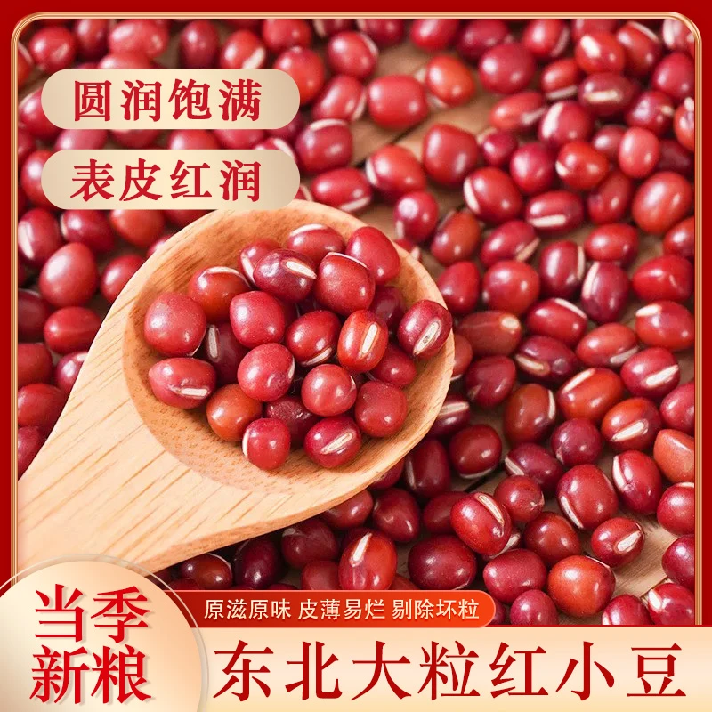 东北大粒红小豆2025年新货红豆吉林农家自产直销红赤小豆红赤豆
