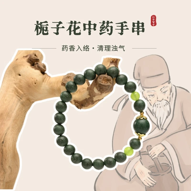 新安医学合香珠女士草本手串古法非遗自制栀子花助眠凝神治学学生