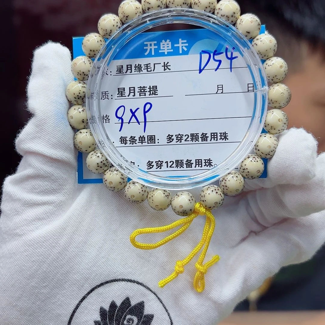 吊坠星月菩提D54…….