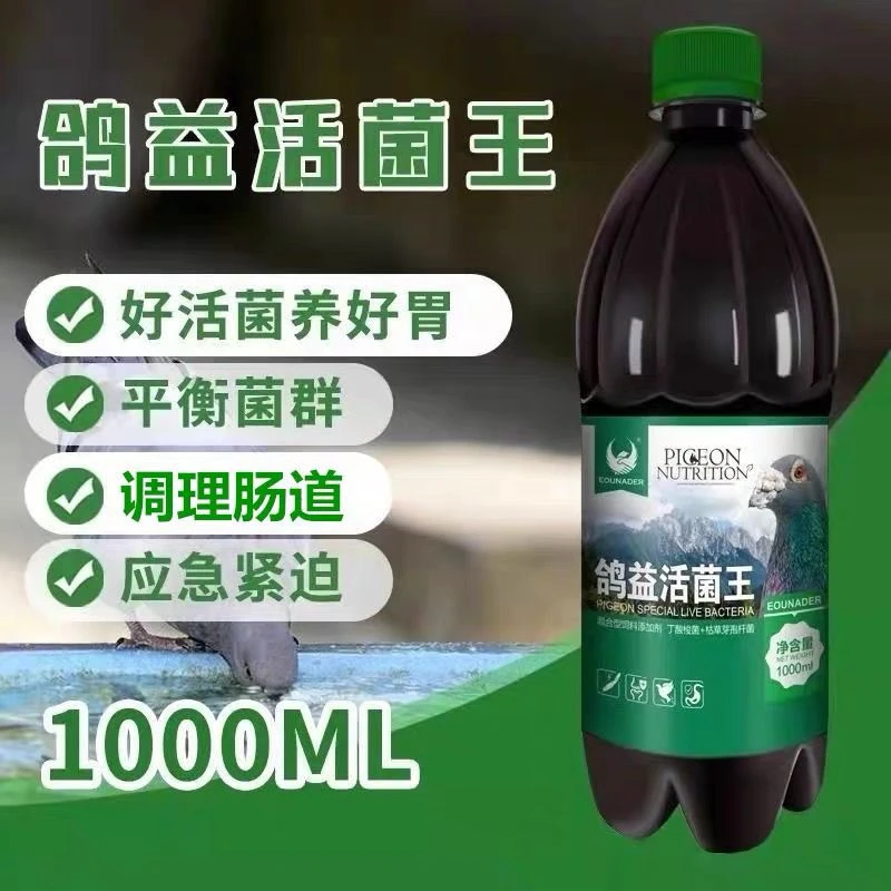 欧耐德鸽益活菌王1000毫升 赛鸽信鸽鸽子用品