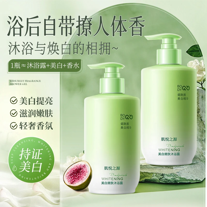 肌悦之源美白嫩肤沐浴露烟酰胺美白嫩肤深层清洁去角质保湿香水