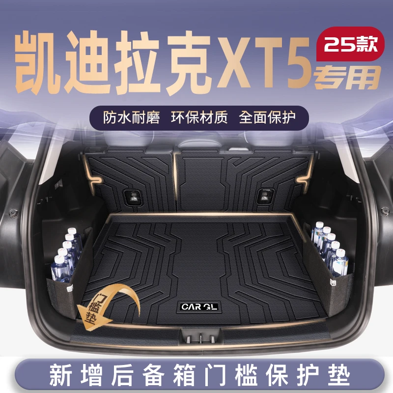 25款凯迪拉克XT5专用后备箱垫TPE尾箱垫子车内改装饰配件车载用品