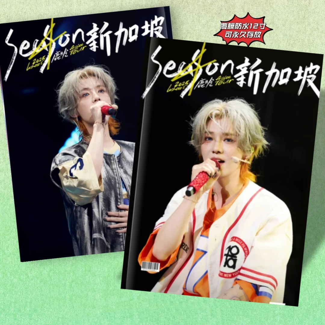 鹿晗season4亚洲巡演鹿晗上海青岛西安演唱会写真画册粉丝应援