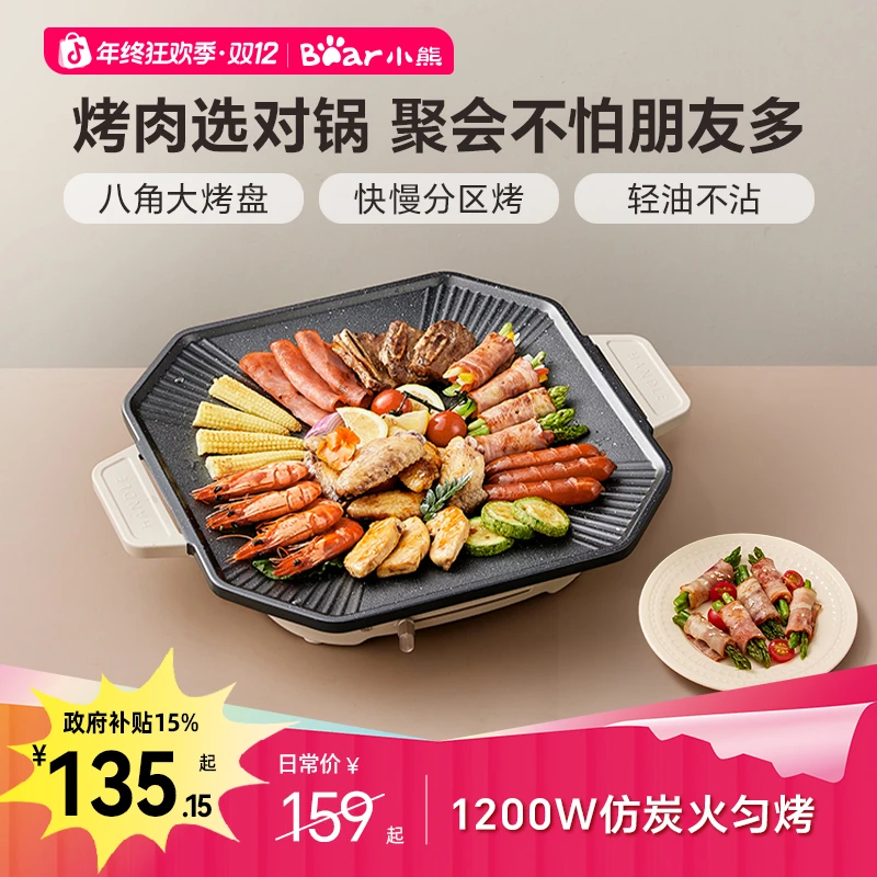 小熊电烤炉多功能户外烧烤韩式烤肉盘电烤盘便携不粘煎牛排烤肉锅