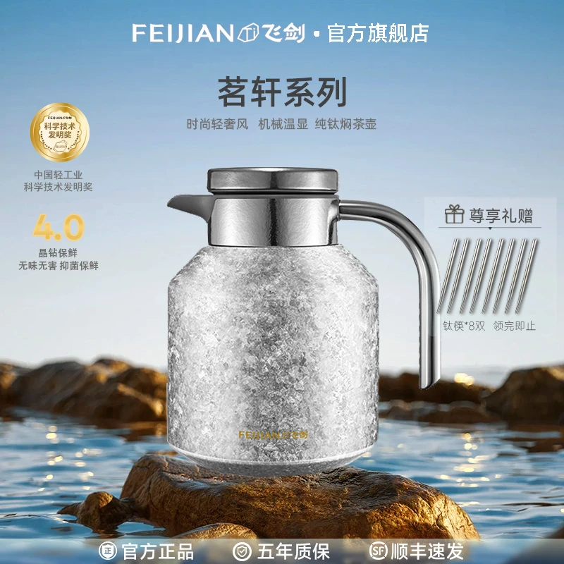 FEIJIAN/飞剑高档纯钛焖茶壶大容量双层带显温茶水分离家用泡茶壶