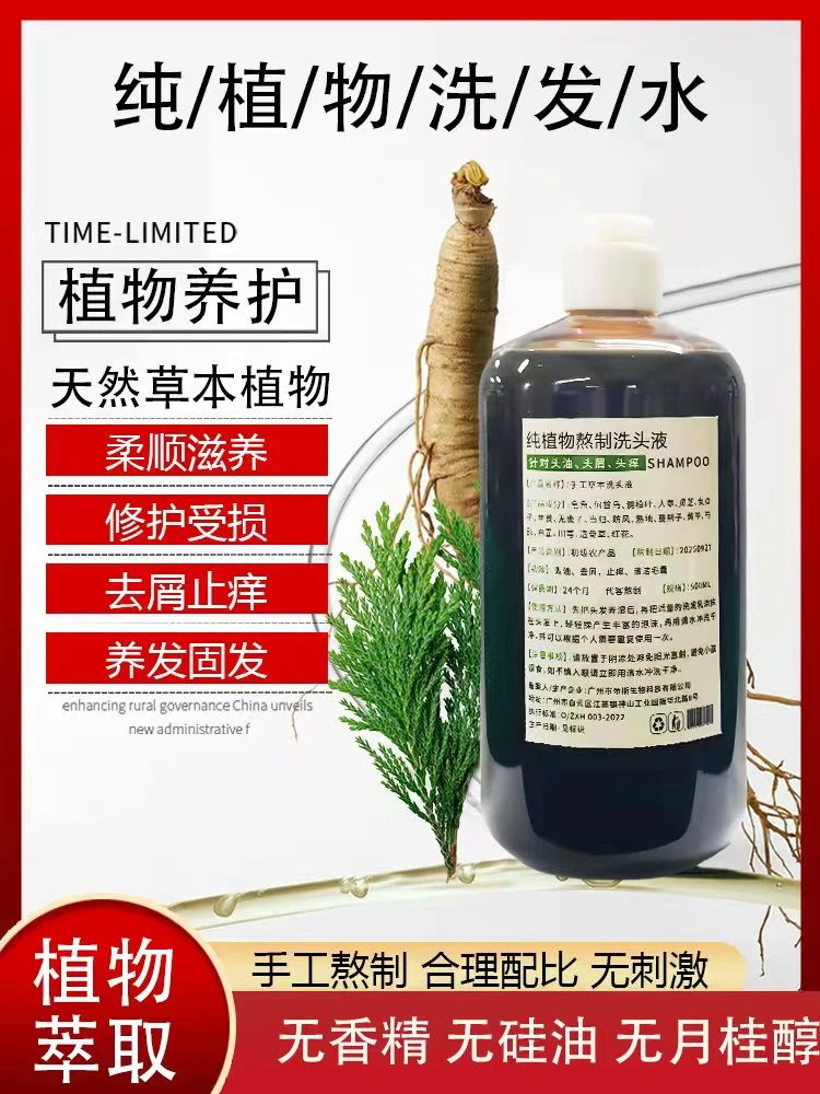 初级农产品纯手工熬制侧柏叶皂角人参洗头液草本洗护坊壮锦包包