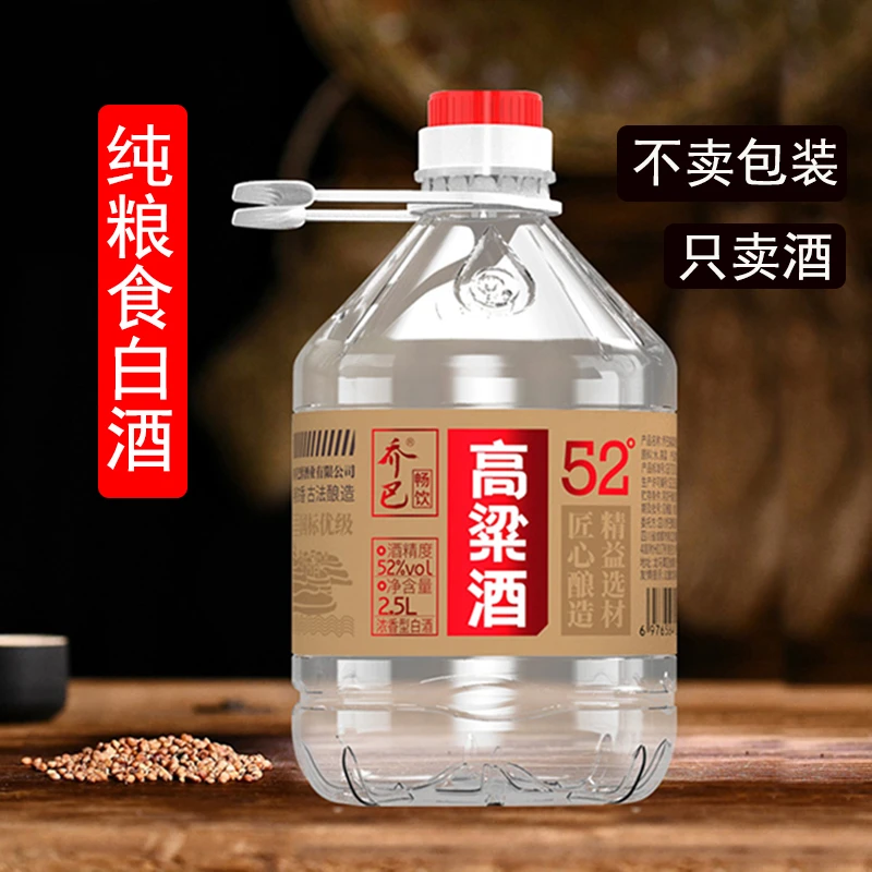 Qiaoba/乔巴纯粮食高粱酒桶装自饮泡酒散装浓香型白酒52度2500