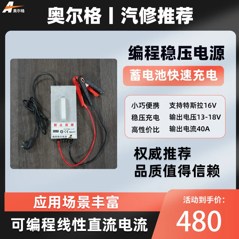 DIY编程电源 12-16V编程电源