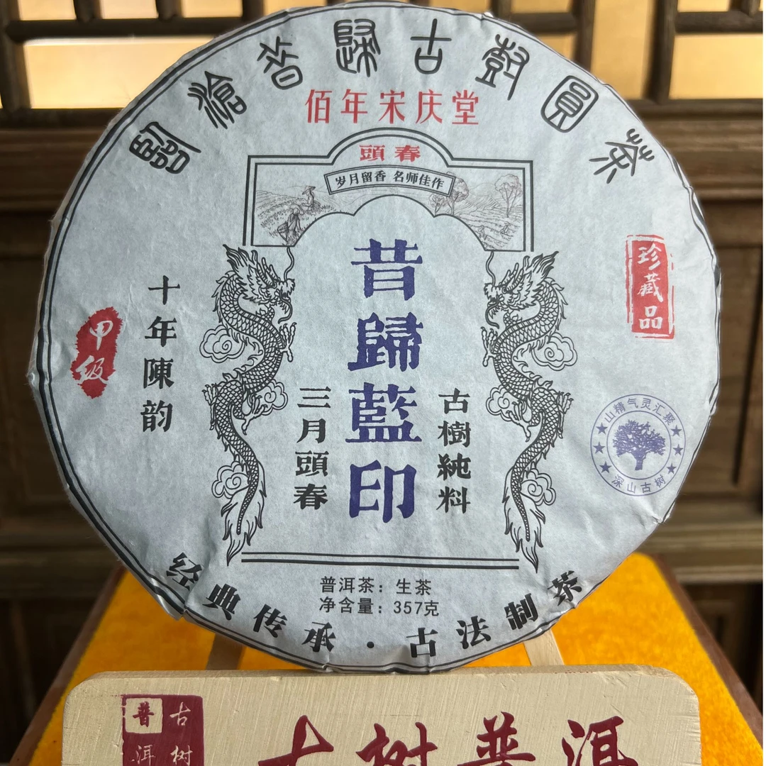 【春茶季】2021年 昔归蓝印 普洱生茶  干仓储存 357g/饼