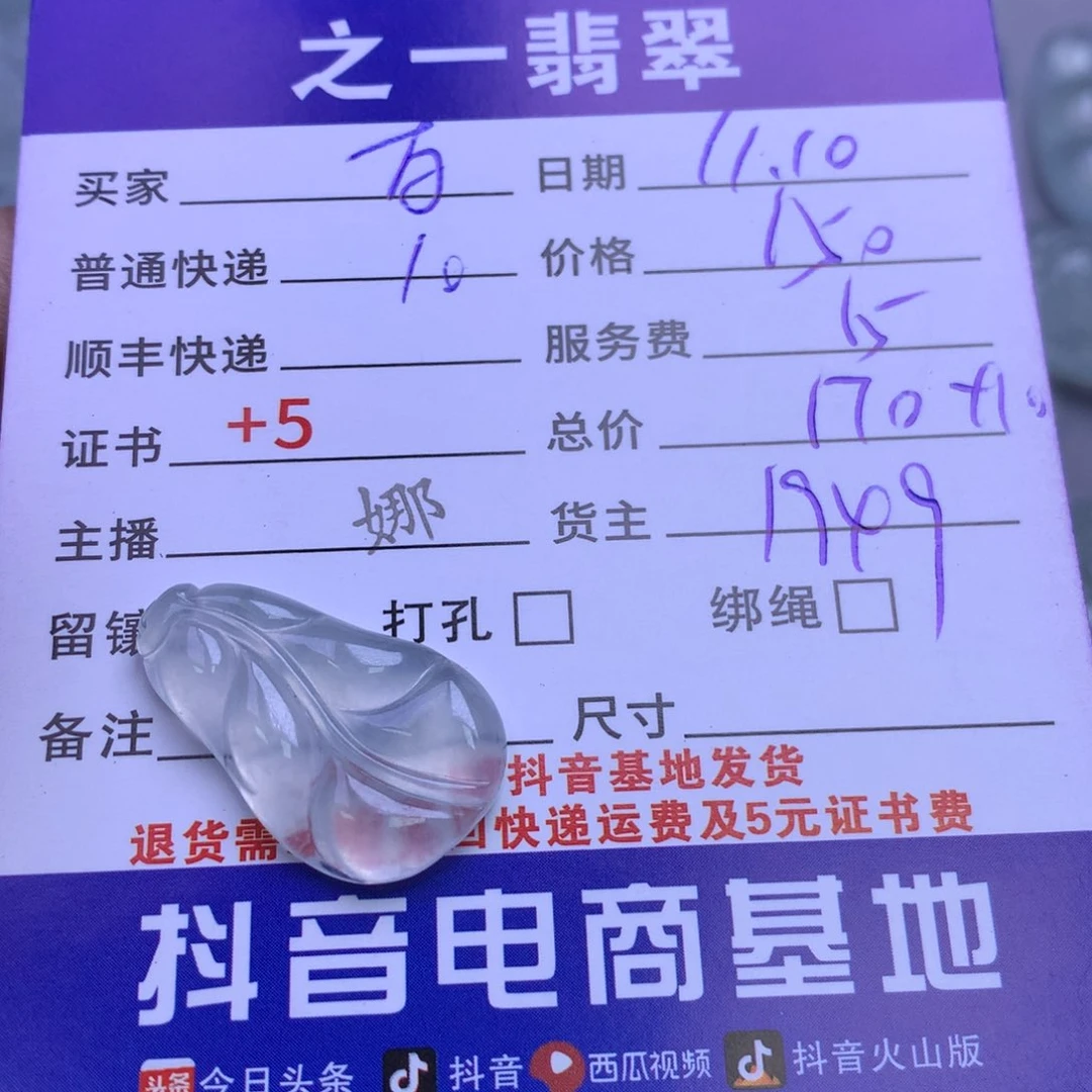 颈饰未镶嵌翡翠百*果