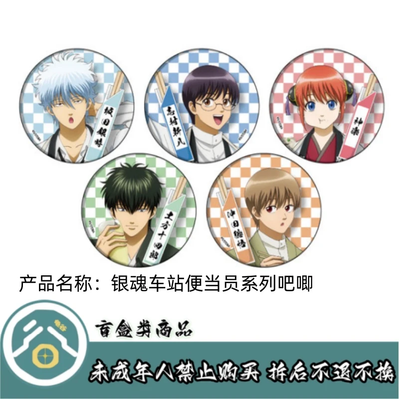 【拆盒】银魂车站便当员系列吧唧徽章盲盒