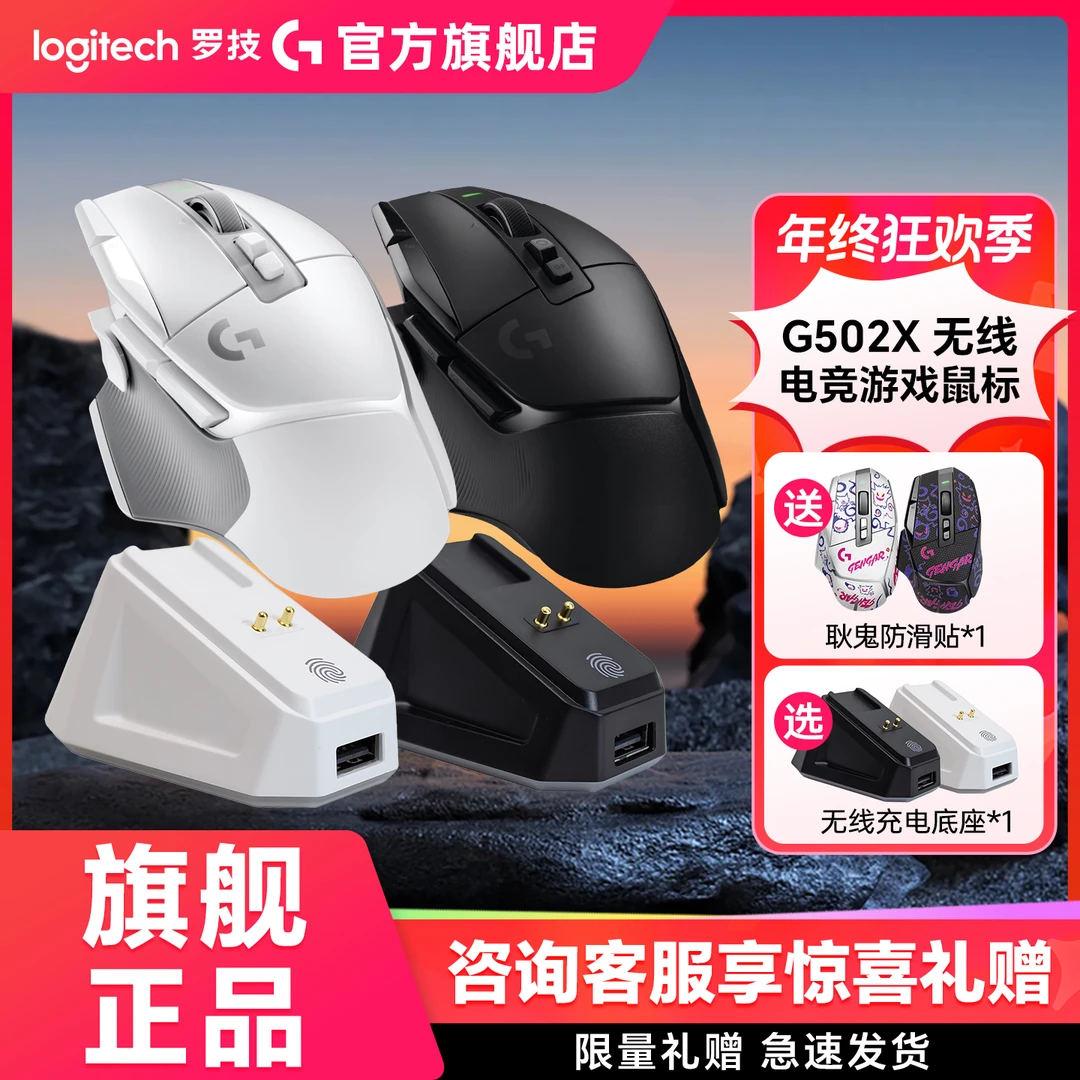 正品罗技G502X无线游戏充电鼠标 G502升级光学微动电竞CS无畏契约