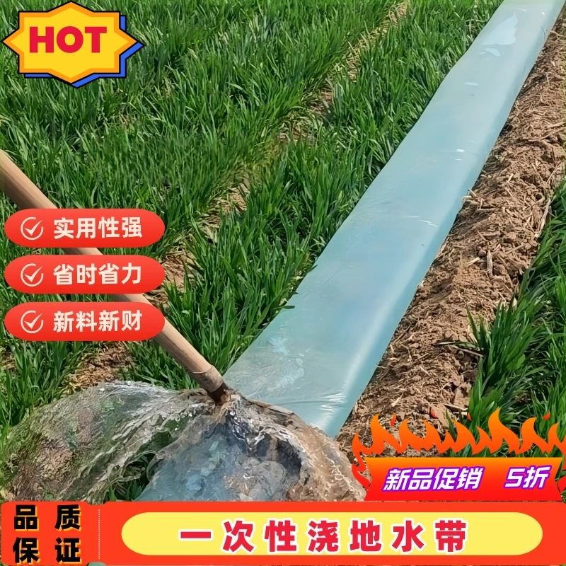 一次性浇地水带灌溉浇地水袋垄沟一次性水龙带塑料水布袋农用水带