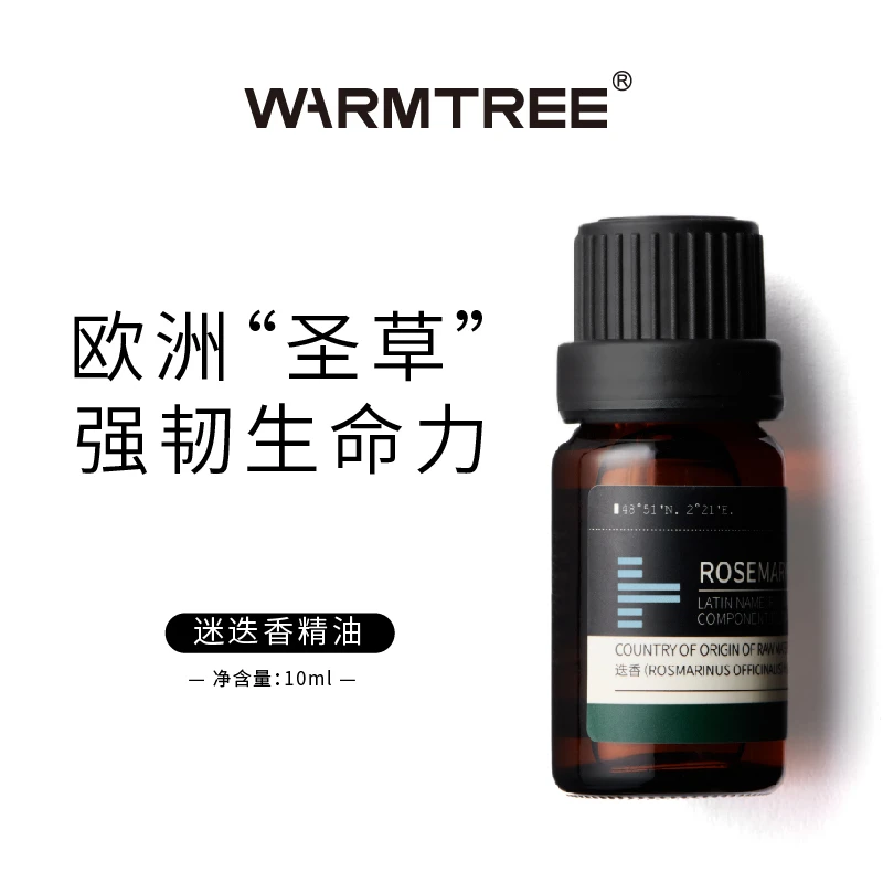 迷迭香精油法国10ml保养固发香薰按摩保湿