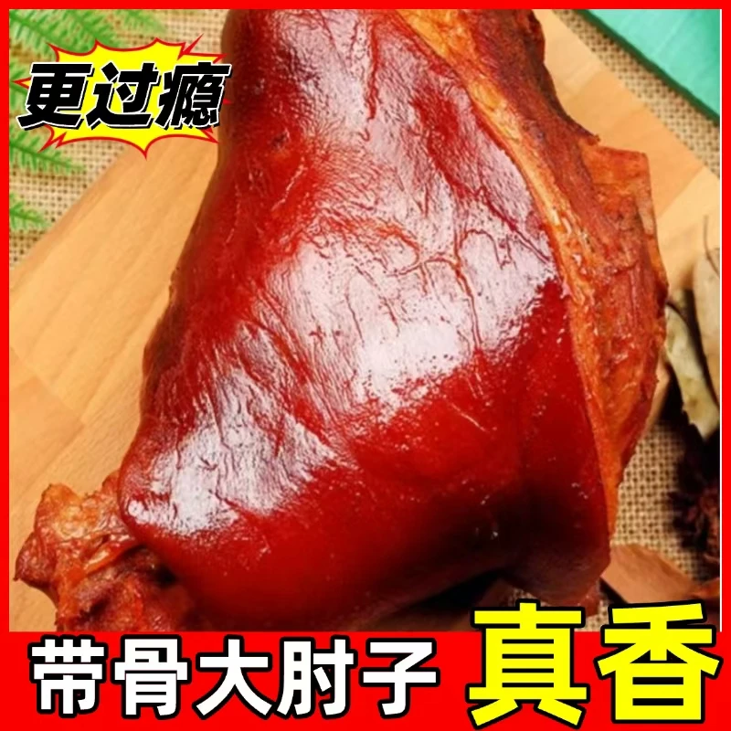 东北熏酱熟食带骨猪肘子下酒菜开袋即食