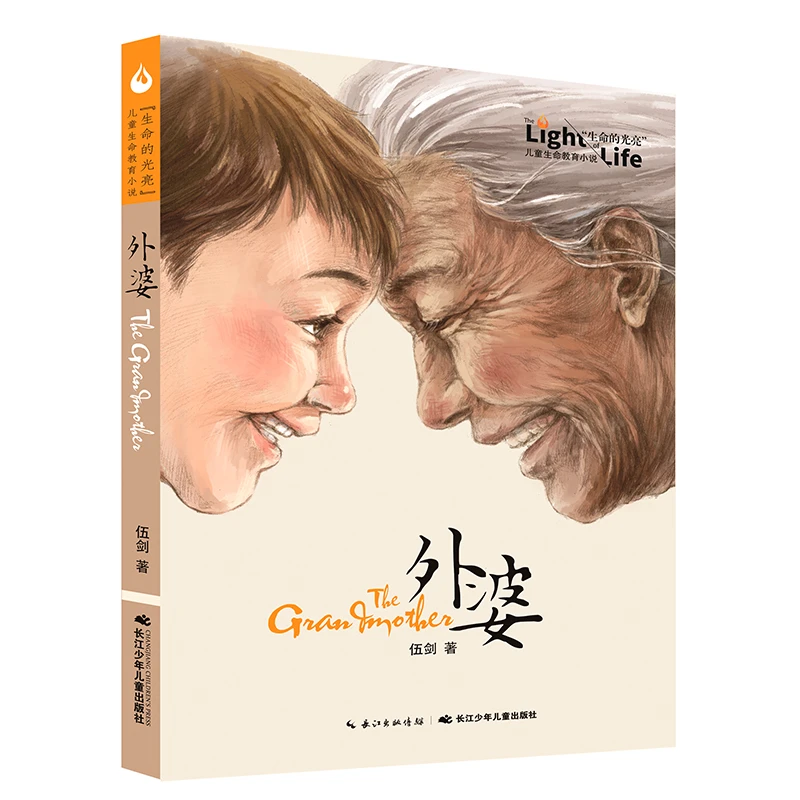 《外婆》抒写祖孙情怀，传承中国家风！全套2册