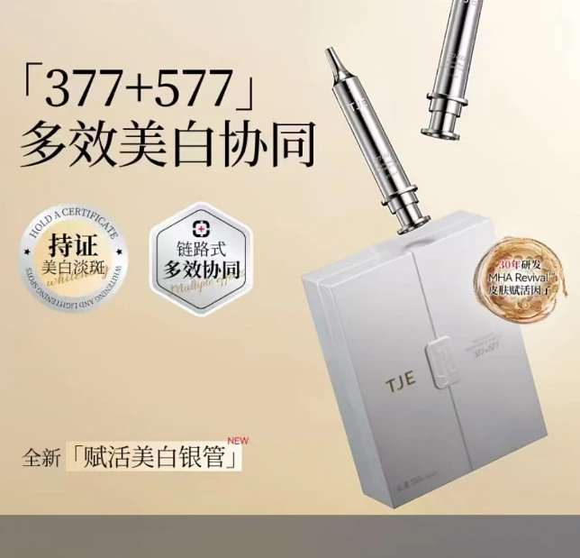 美白透亮精华液